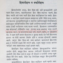 GiryarohanParichay_Sample