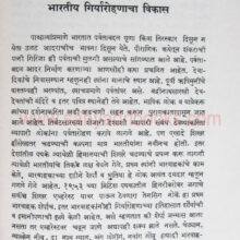 GiryarohanParichay_Sample2