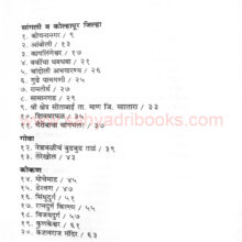 Goodh-Ramya-Maharashtra_I Goodh-Ramya-Maharashtra_I