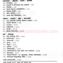 Goodh-Ramya-Maharashtra_I1 Goodh-Ramya-Maharashtra_I1