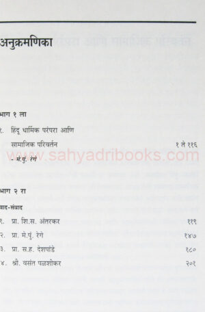 Hindu-dharmik-Parampara-ani-samajik-parivartan_I