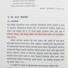 Hindu-dharmik-Parampara-ani-samajik-parivartan_Sample2