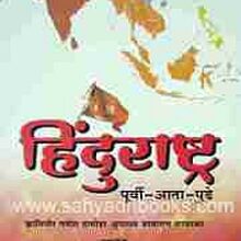HindurashtraPurviAtaPudhe_C