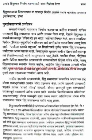 HindurashtraPurviAtaPudhe_Sample