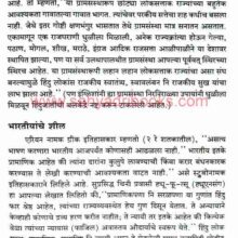 HindurashtraPurviAtaPudhe_Sample1