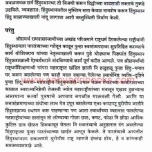 HindurashtraPurviAtaPudhe_Sample2