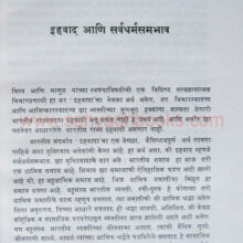 IhawadaniSarvDharmaSamabhav_Sample1 IhawadaniSarvDharmaSamabhav_Sample1