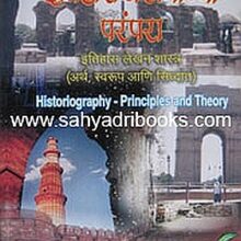 ItihasLekhanachyaParampara_C ItihasLekhanachyaParampara_C