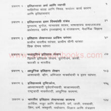 ItihasLekhanachyaParampara_I ItihasLekhanachyaParampara_I