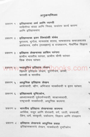 ItihasLekhanachyaParampara_I