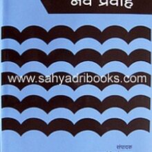 ItihasatilNavePravah_C ItihasatilNavePravah_C