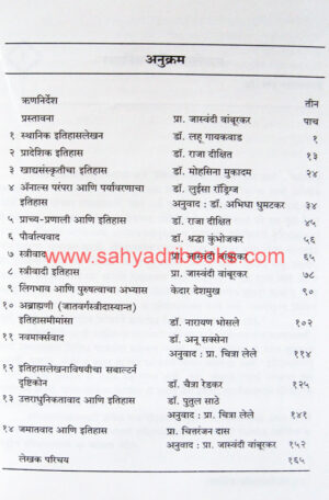 ItihasatilNavePravah_I