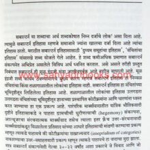 ItihasatilNavePravah_Sample2 ItihasatilNavePravah_Sample2