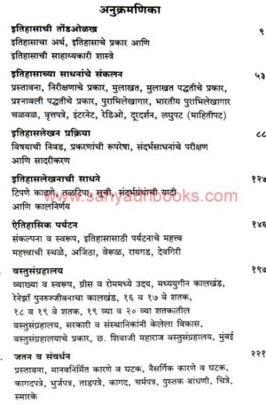 ItihaslekhanShastrachiTondOlakh_I