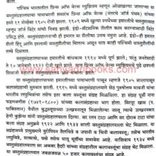 ItihaslekhanShastrachiTondOlakh_Sample2