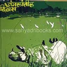 Jangalatil-Divas_C Jangalatil-Divas_C