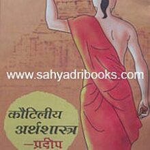 KautilyaArthashastraPradeep_C KautilyaArthashastraPradeep_C