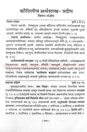 KautilyaArthashastraPradeep_I