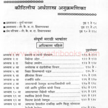 KautilyaArthashastra_I