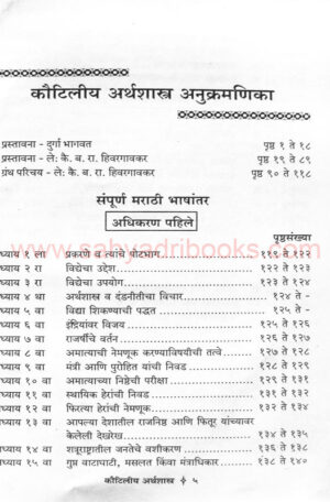 KautilyaArthashastra_I