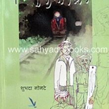 KhandalyachyaGhatasahti_C