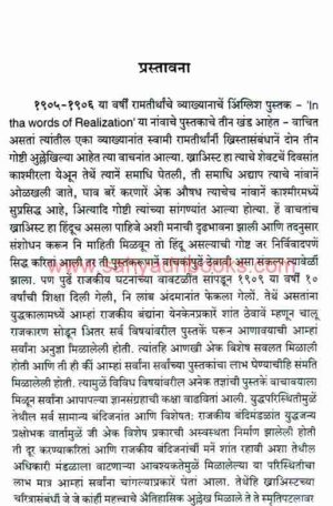 KhristacheHinduttva_Sample