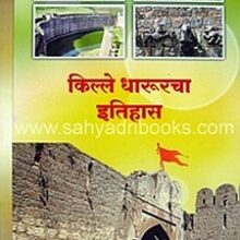 Kille-Dharurcha-Itihas_C