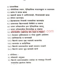 Kille-Dharurcha-Itihas_I