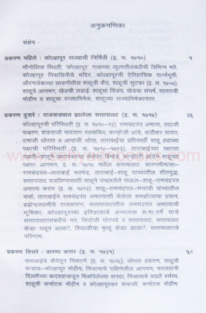 KolhapurSataraPuneSambandh_I