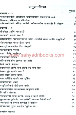 KonkanatilGavrhati_I