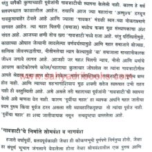 KonkanatilGavrhati_Sample