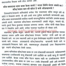 KonkanatilGavrhati_Sample1