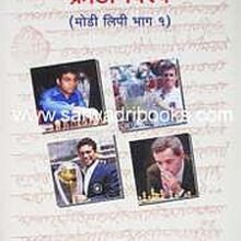 Krida-Vishwa-Modi-Lipi-Bhag-1_C Krida-Vishwa-Modi-Lipi-Bhag-1_C