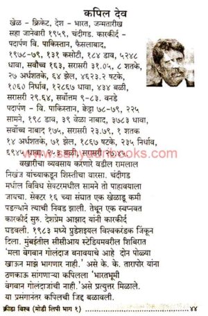 Krida-Vishwa-Modi-Lipi-Bhag-1_Sample