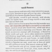 MadhyaYugin-KalaBharati_sample2