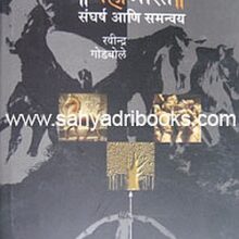 MahabharatSangharshaniSamanvay_C MahabharatSangharshaniSamanvay_C