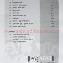 MahabharatSangharshaniSamanvay_I MahabharatSangharshaniSamanvay_I