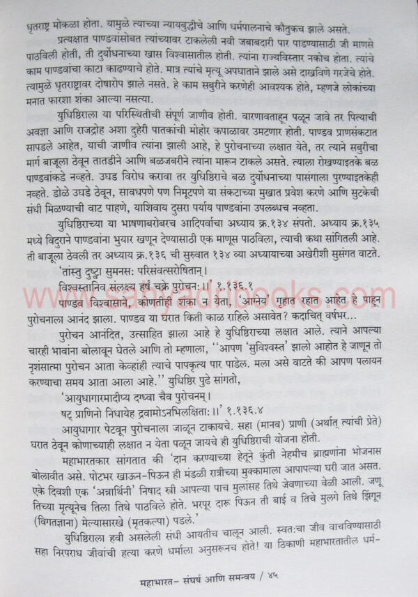MahabharatSangharshaniSamanvay_Sample1 MahabharatSangharshaniSamanvay_Sample1