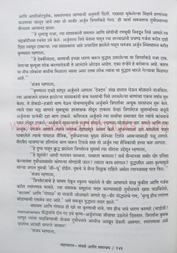 MahabharatSangharshaniSamanvay_Sample2 MahabharatSangharshaniSamanvay_Sample2