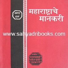 MaharashtracheMankariP1_C MaharashtracheMankariP1_C