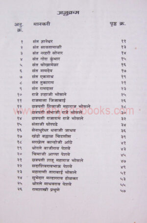 MaharashtracheMankariP1_I