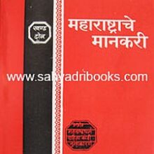 MaharashtracheMankariP2_C MaharashtracheMankariP2_C
