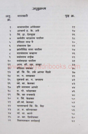 MaharashtracheMankariP2_I