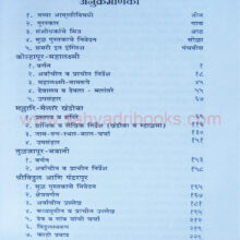 MaharashtrachiCharDaivate_I