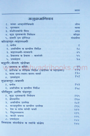MaharashtrachiCharDaivate_I