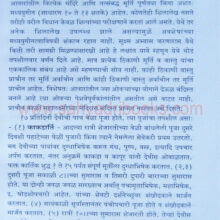MaharashtrachiCharDaivate_sample