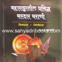 MaharashtrateelSardarGharani_C MaharashtrateelSardarGharani_C