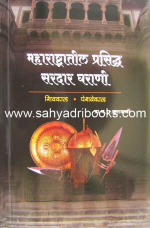 MaharashtrateelSardarGharani_C