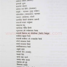 MaharashtrateelSardarGharani_I2 MaharashtrateelSardarGharani_I2