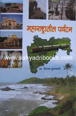 Maharashtratil-Paryatan_C